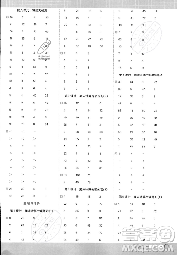 江西教育出版社2023年秋季陽光同學(xué)計(jì)算小達(dá)人二年級(jí)上冊(cè)數(shù)學(xué)冀教版答案