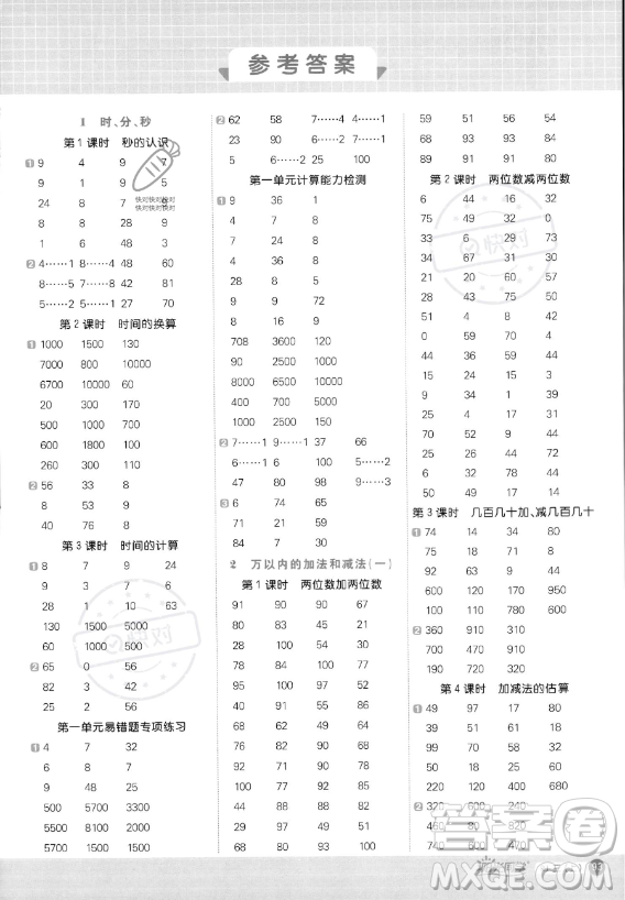 江西教育出版社2023年秋季陽光同學計算小達人三年級上冊數(shù)學人教版答案