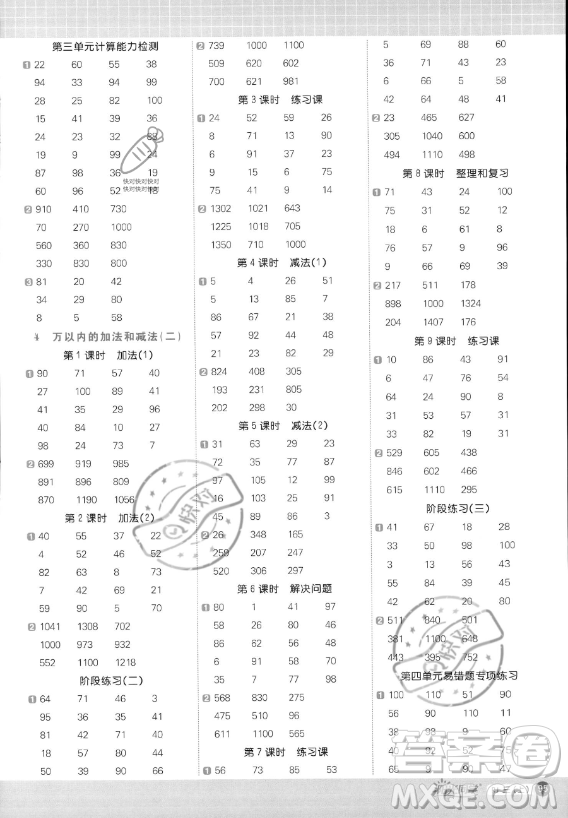 江西教育出版社2023年秋季陽光同學計算小達人三年級上冊數(shù)學人教版答案