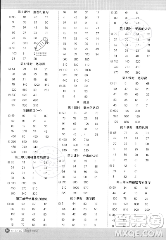 江西教育出版社2023年秋季陽光同學計算小達人三年級上冊數(shù)學人教版答案