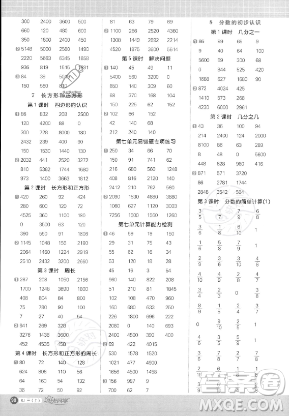 江西教育出版社2023年秋季陽光同學計算小達人三年級上冊數(shù)學人教版答案