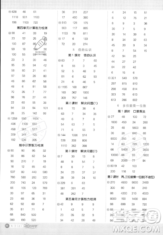 江西教育出版社2023年秋季陽光同學計算小達人三年級上冊數(shù)學人教版答案