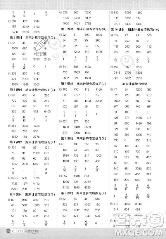 江西教育出版社2023年秋季陽光同學計算小達人三年級上冊數(shù)學人教版答案