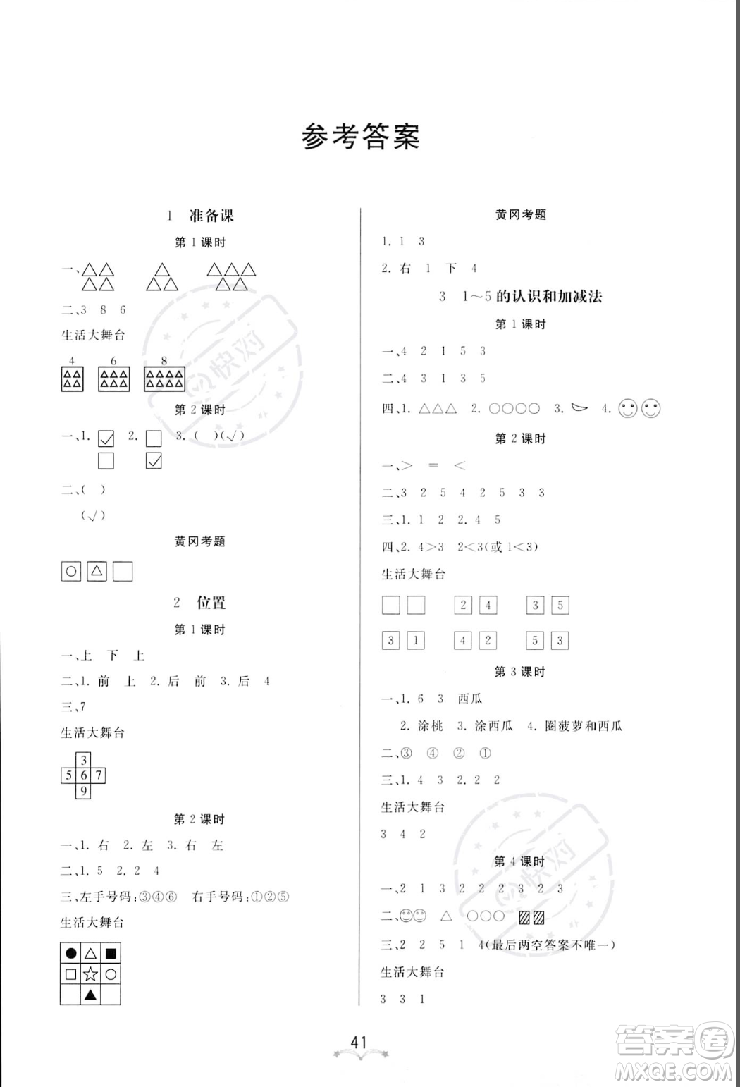 安徽人民出版社2023秋季寶貝計(jì)劃黃岡冠軍課課練一年級上冊數(shù)學(xué)人教版答案