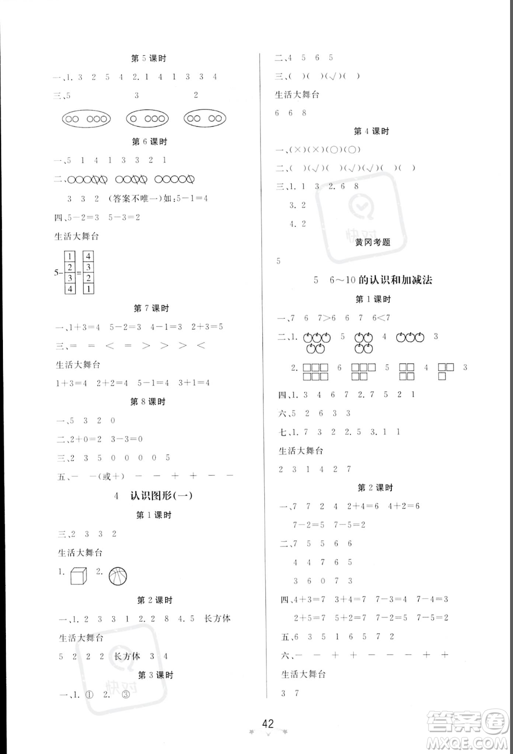 安徽人民出版社2023秋季寶貝計(jì)劃黃岡冠軍課課練一年級上冊數(shù)學(xué)人教版答案