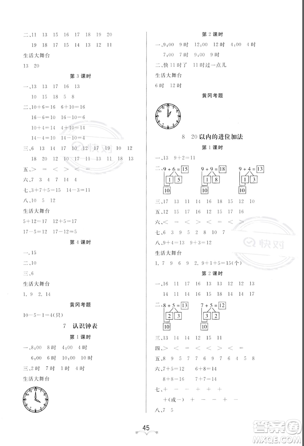 安徽人民出版社2023秋季寶貝計(jì)劃黃岡冠軍課課練一年級上冊數(shù)學(xué)人教版答案