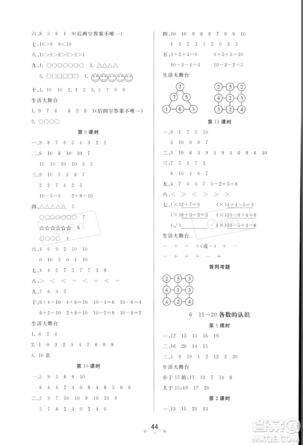 安徽人民出版社2023秋季寶貝計(jì)劃黃岡冠軍課課練一年級上冊數(shù)學(xué)人教版答案