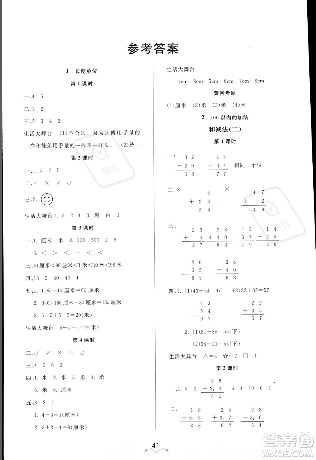 安徽人民出版社2023秋季寶貝計劃黃岡冠軍課課練二年級上冊數(shù)學人教版答案