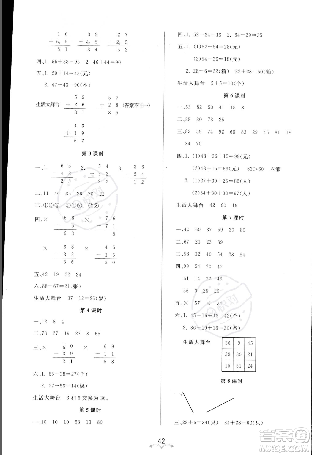 安徽人民出版社2023秋季寶貝計劃黃岡冠軍課課練二年級上冊數(shù)學人教版答案