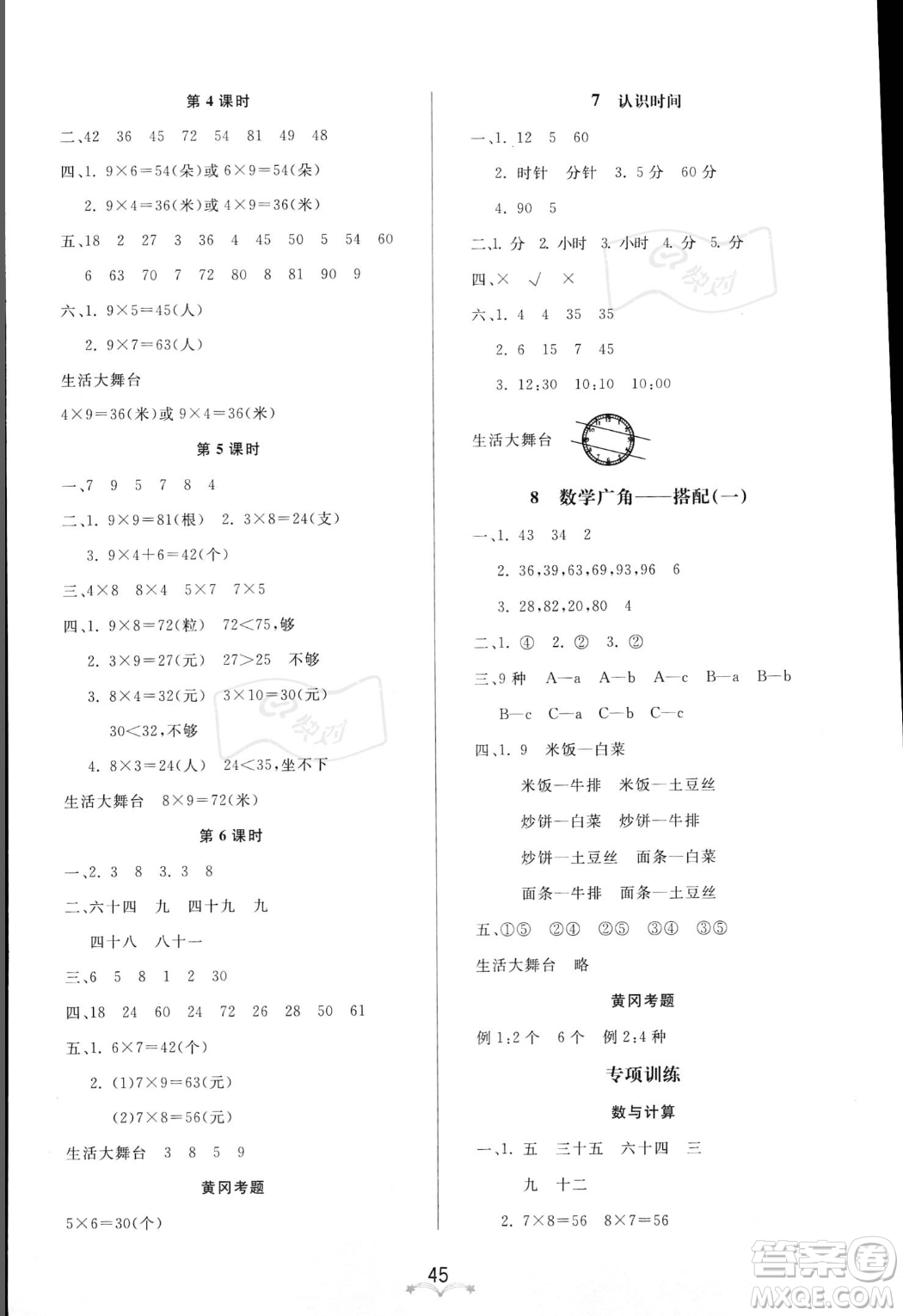 安徽人民出版社2023秋季寶貝計劃黃岡冠軍課課練二年級上冊數(shù)學人教版答案