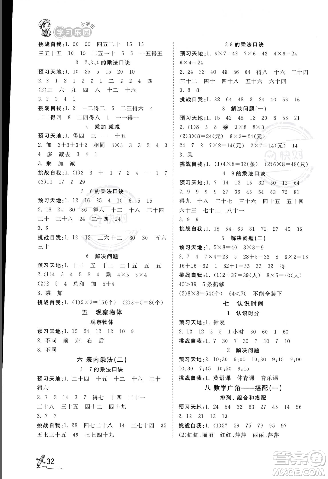 安徽人民出版社2023秋季寶貝計劃黃岡冠軍課課練二年級上冊數(shù)學人教版答案