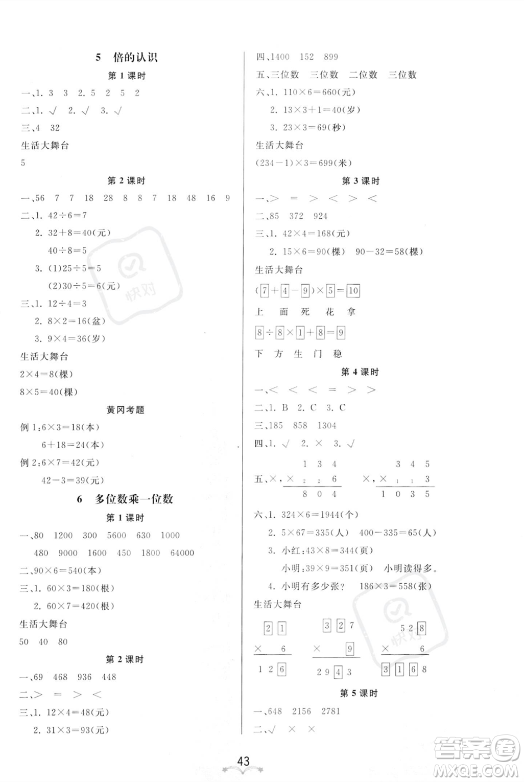 安徽人民出版社2023秋季寶貝計劃黃岡冠軍課課練三年級上冊數(shù)學人教版答案