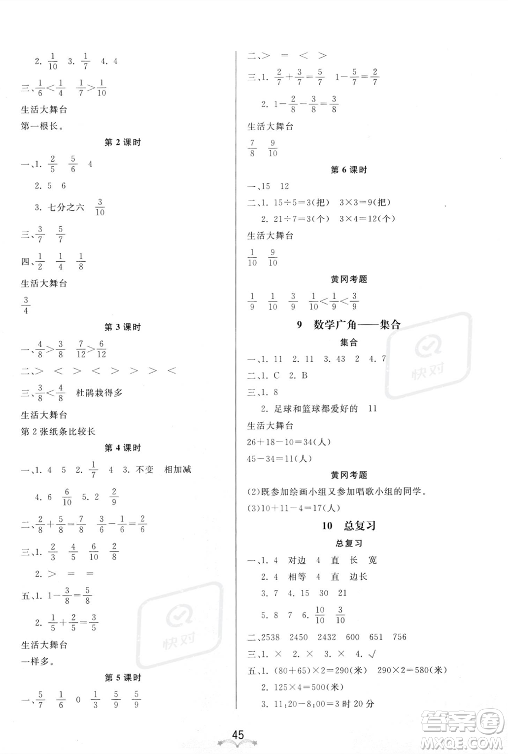 安徽人民出版社2023秋季寶貝計劃黃岡冠軍課課練三年級上冊數(shù)學人教版答案