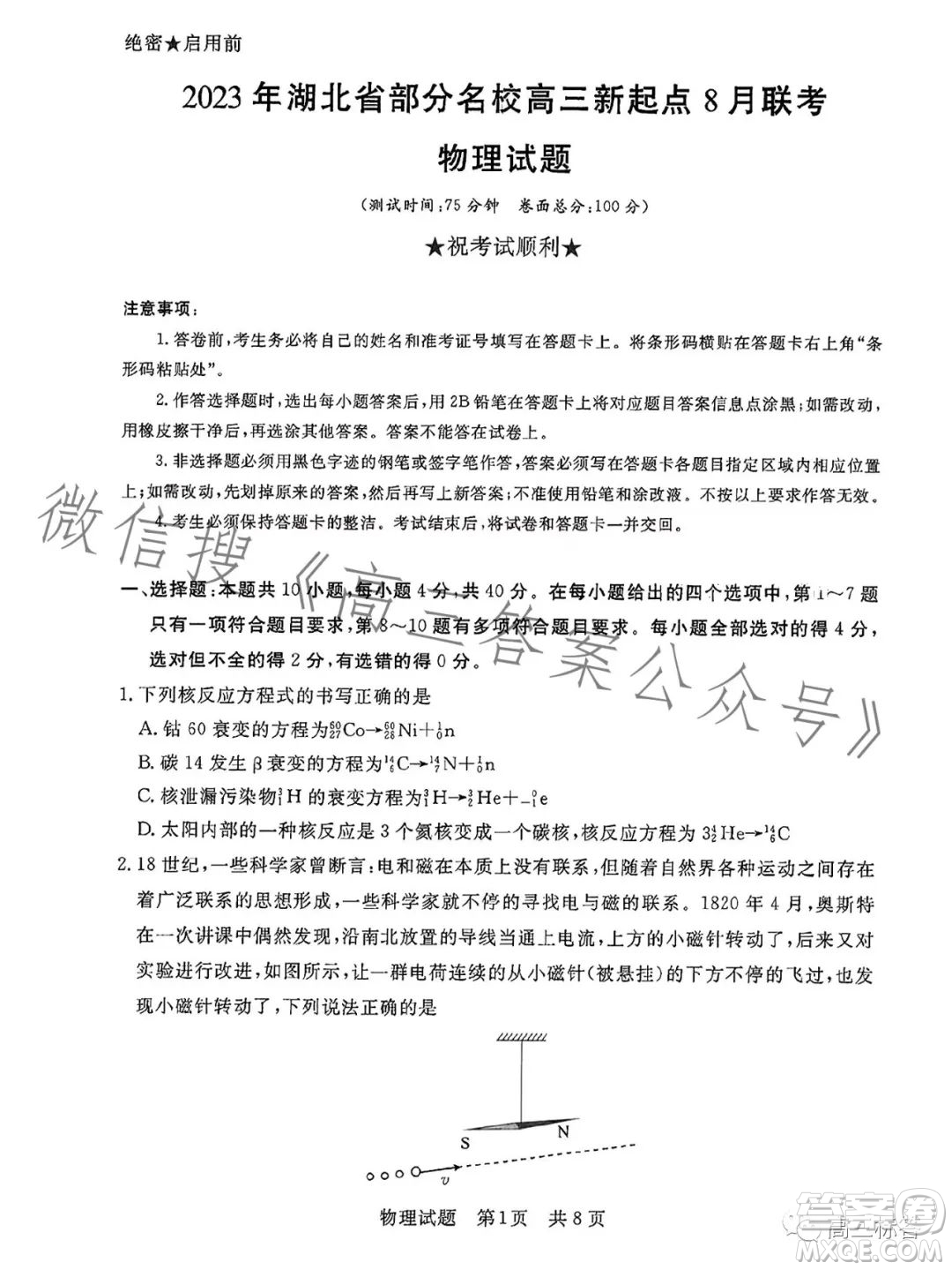 2023年湖北省部分名校高三新起點8月聯(lián)考物理試題答案