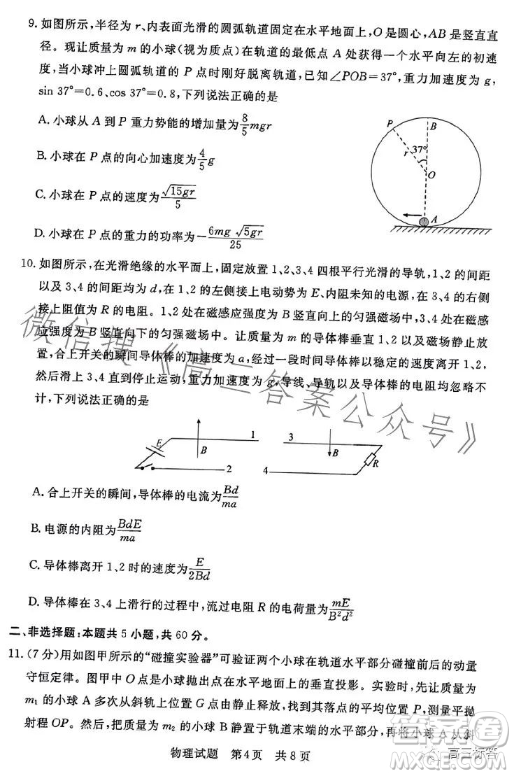 2023年湖北省部分名校高三新起點8月聯(lián)考物理試題答案