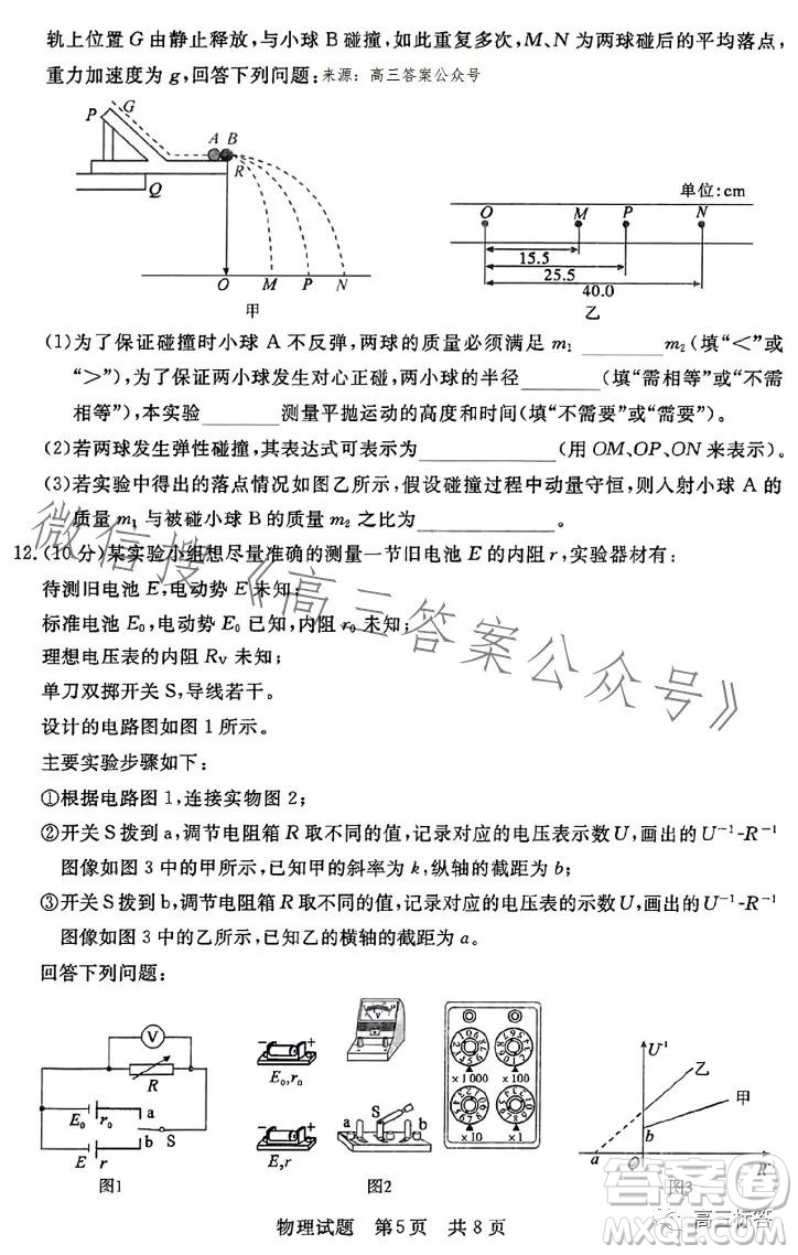 2023年湖北省部分名校高三新起點8月聯(lián)考物理試題答案