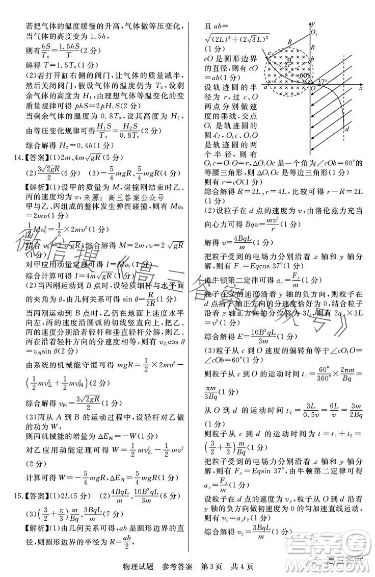 2023年湖北省部分名校高三新起點8月聯(lián)考物理試題答案