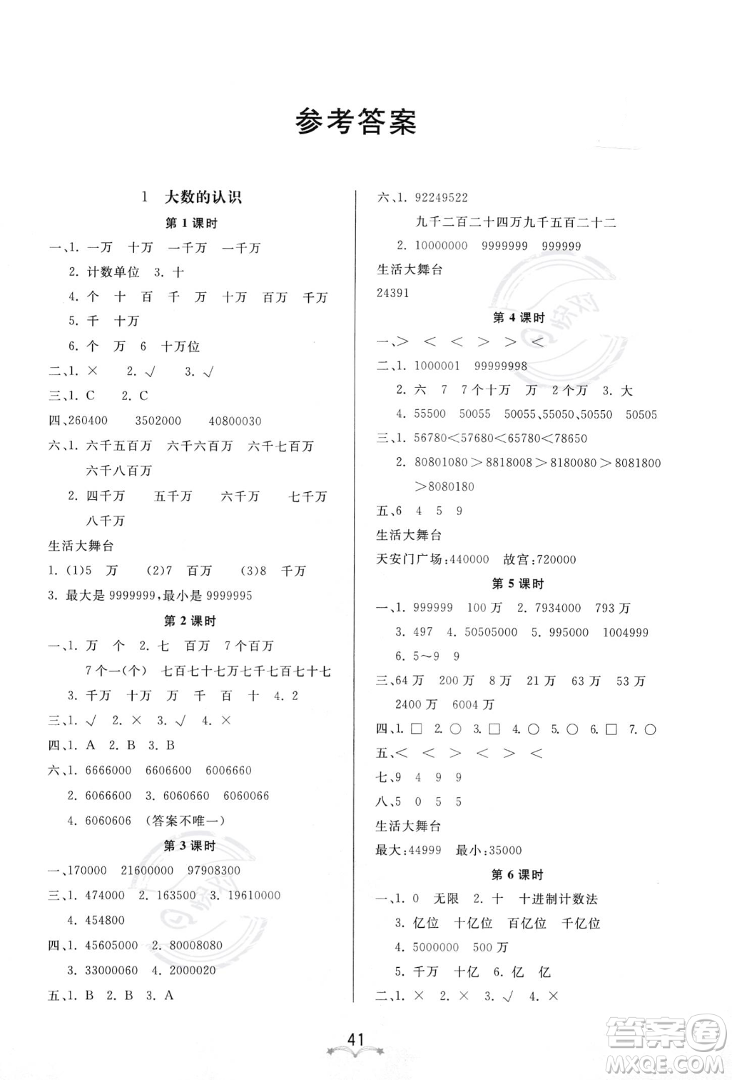 安徽人民出版社2023秋季寶貝計劃黃岡冠軍課課練四年級上冊數(shù)學(xué)人教版答案