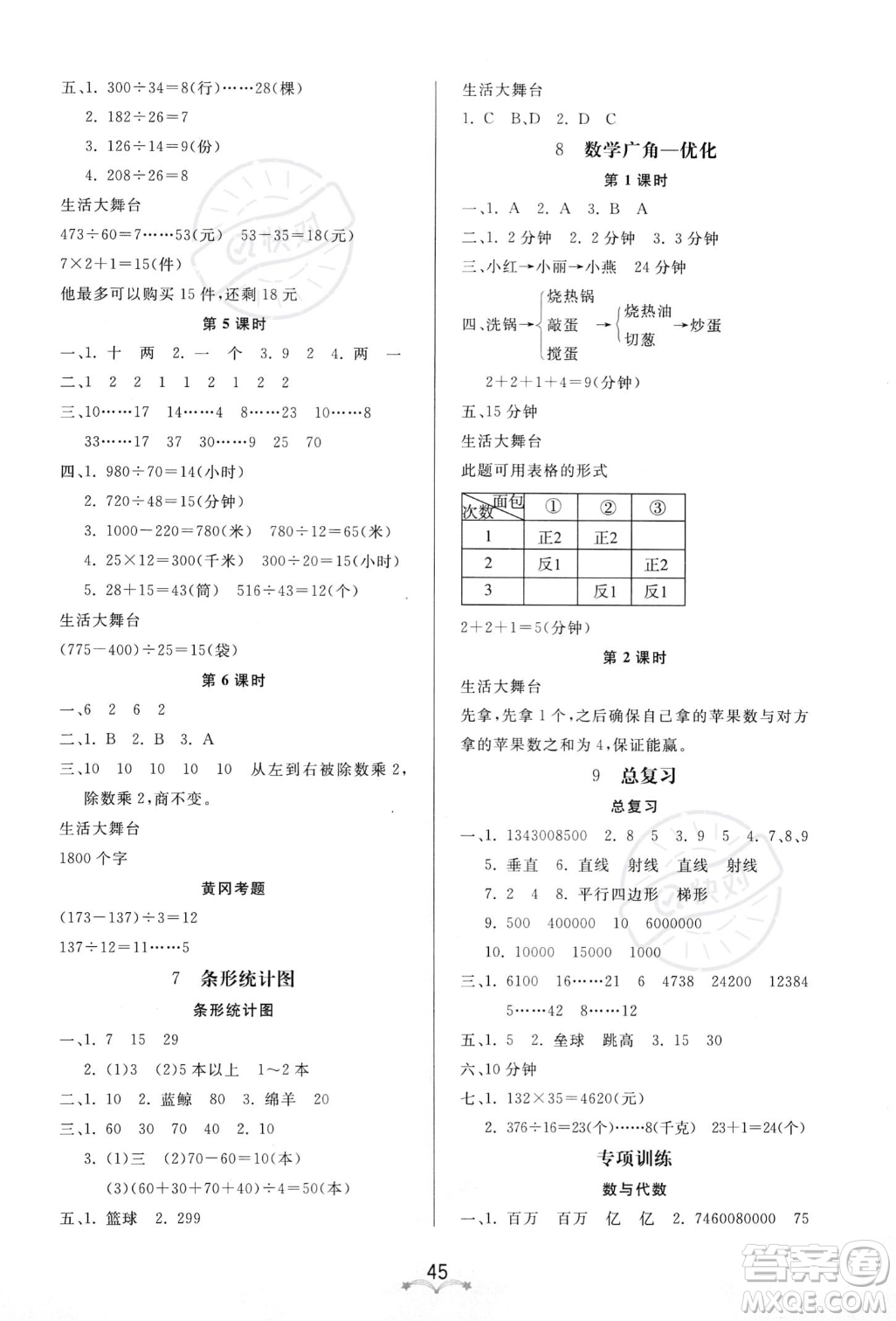 安徽人民出版社2023秋季寶貝計劃黃岡冠軍課課練四年級上冊數(shù)學(xué)人教版答案