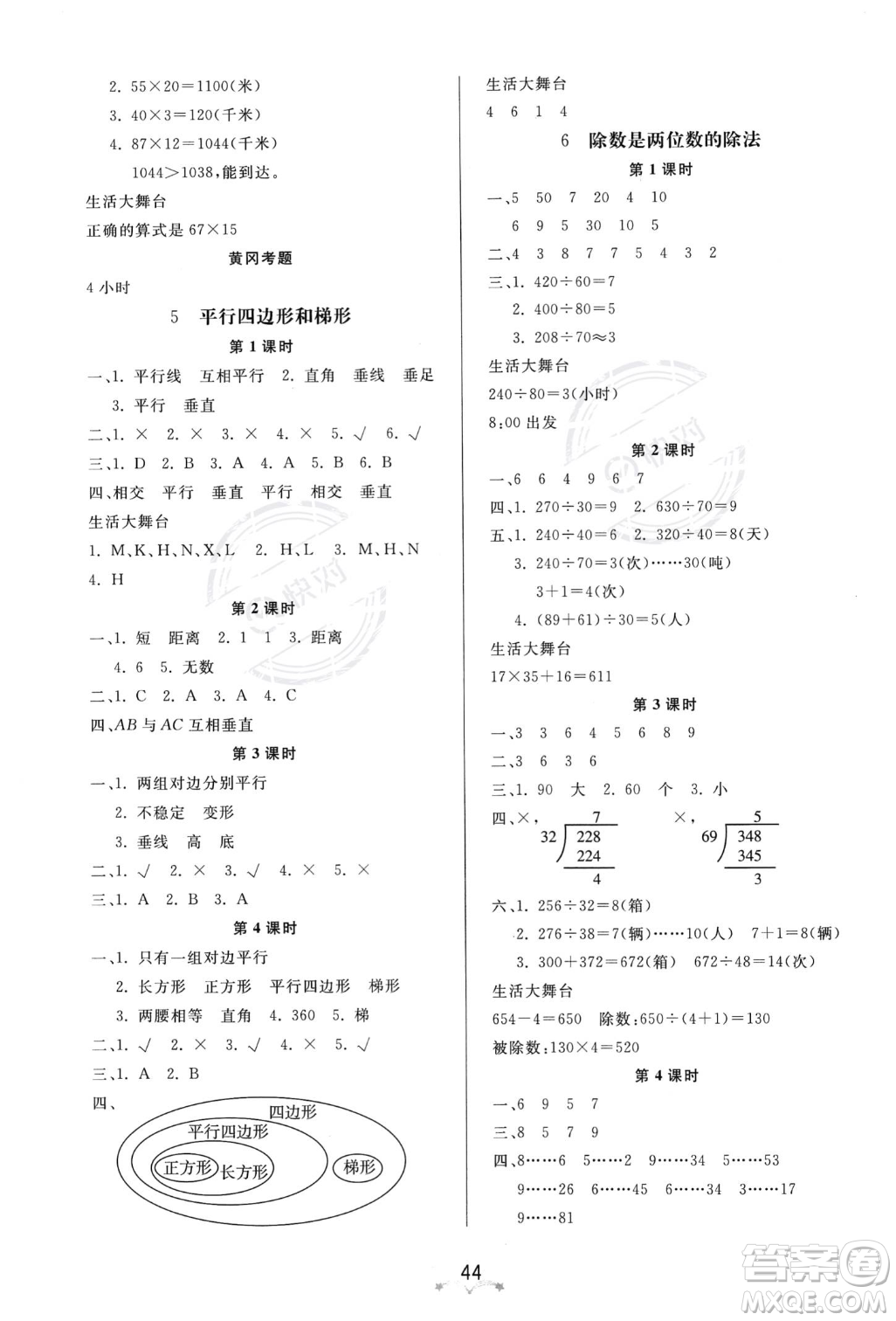 安徽人民出版社2023秋季寶貝計劃黃岡冠軍課課練四年級上冊數(shù)學(xué)人教版答案