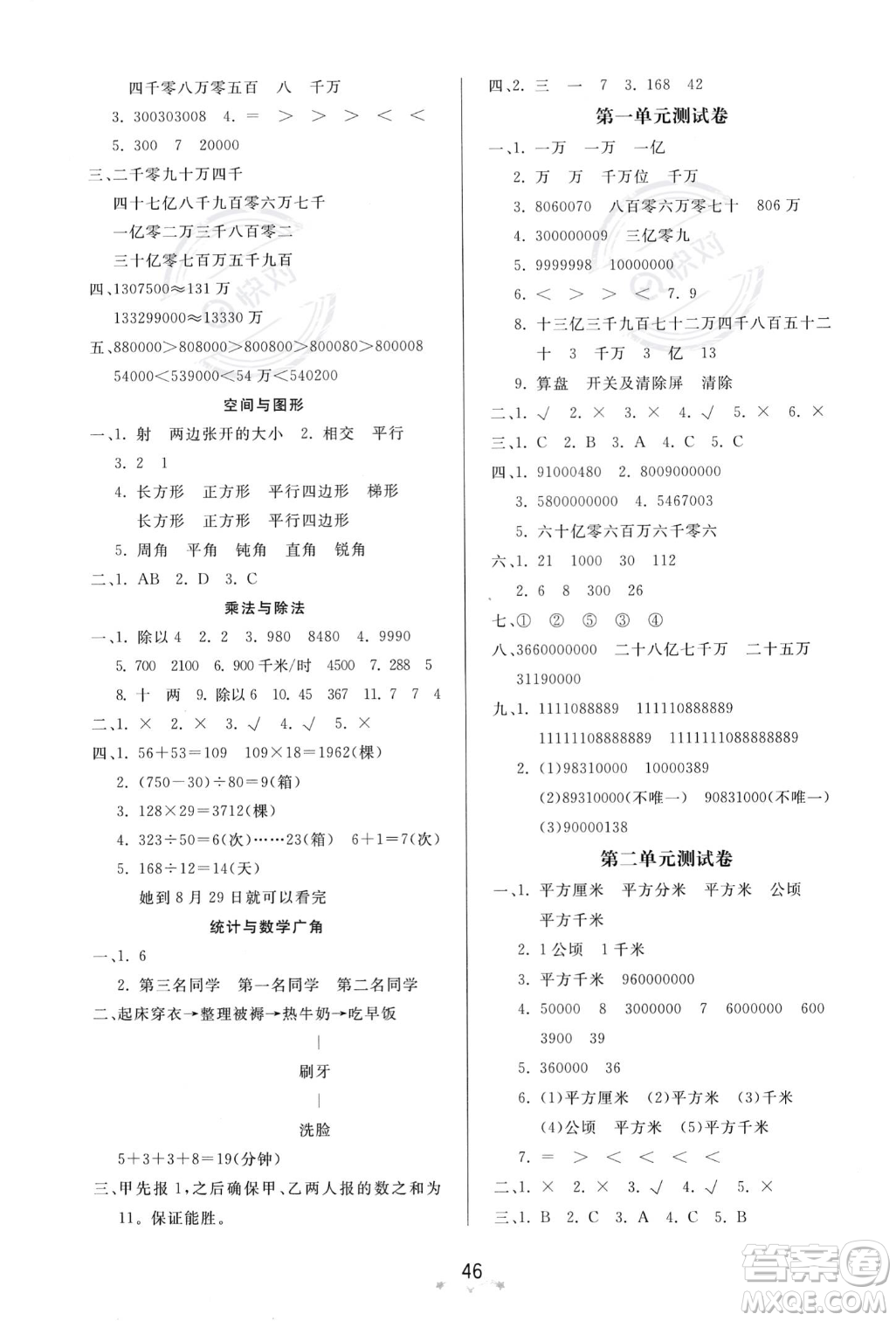 安徽人民出版社2023秋季寶貝計劃黃岡冠軍課課練四年級上冊數(shù)學(xué)人教版答案