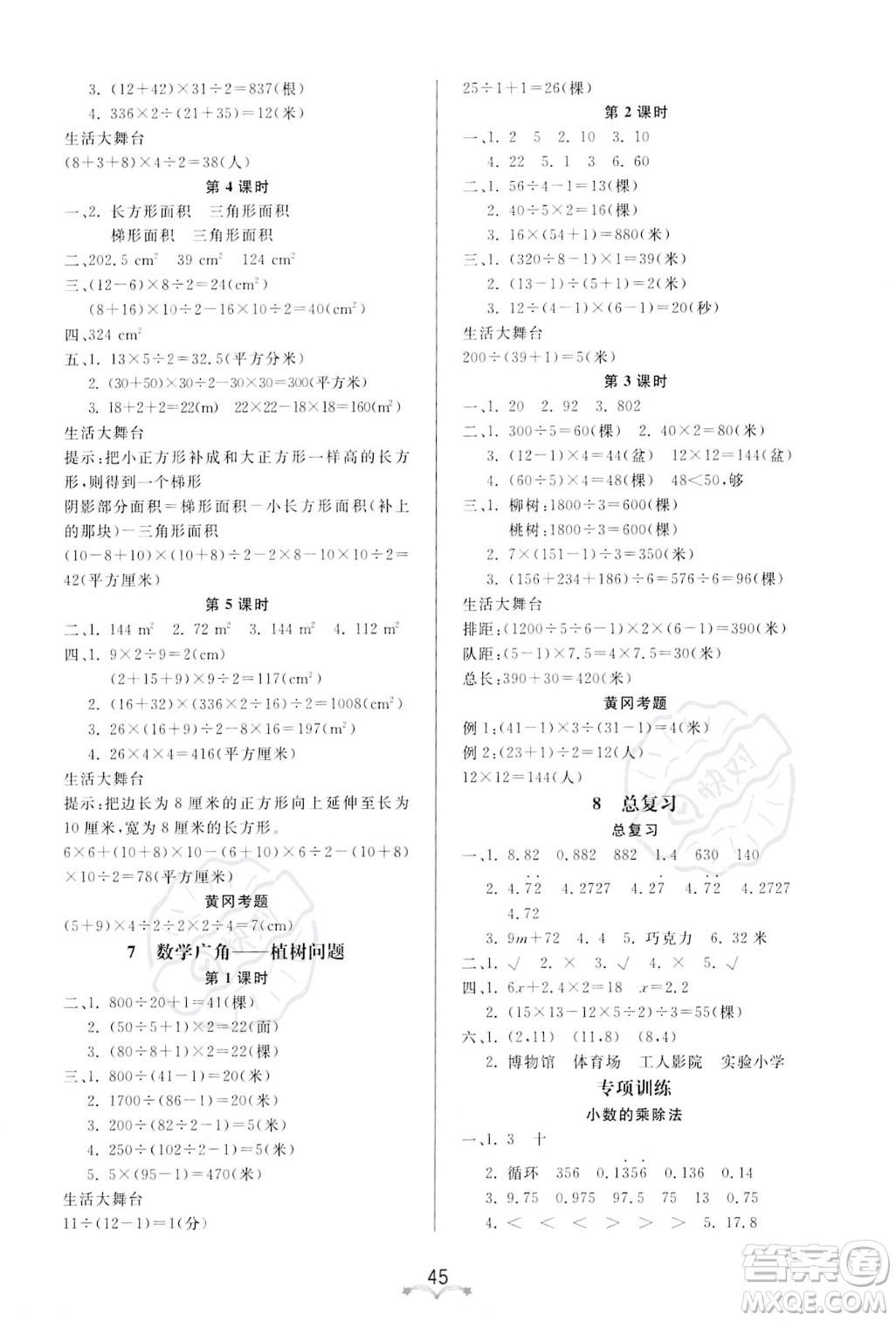 安徽人民出版社2023秋季寶貝計(jì)劃黃岡冠軍課課練五年級上冊數(shù)學(xué)人教版答案