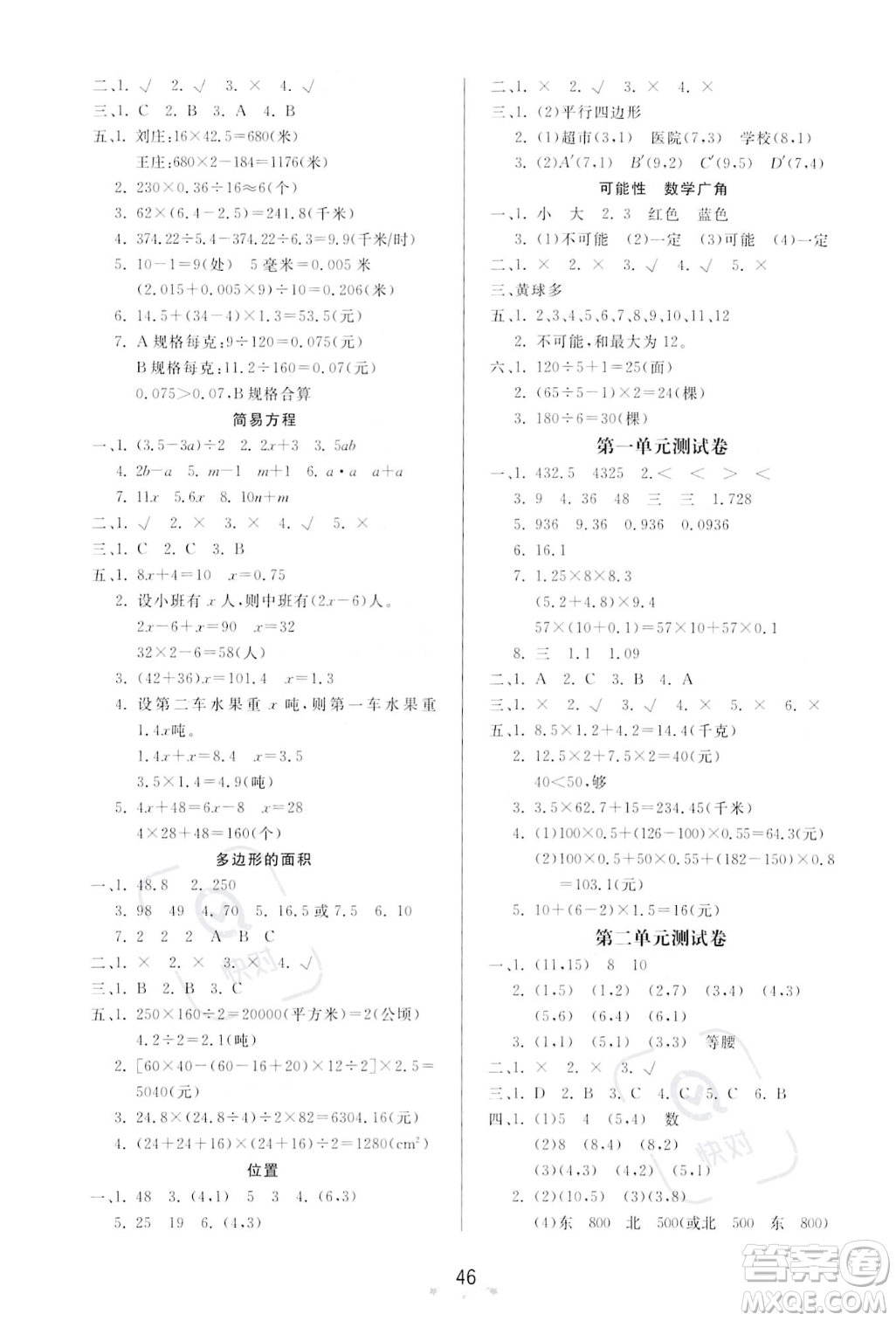 安徽人民出版社2023秋季寶貝計(jì)劃黃岡冠軍課課練五年級上冊數(shù)學(xué)人教版答案