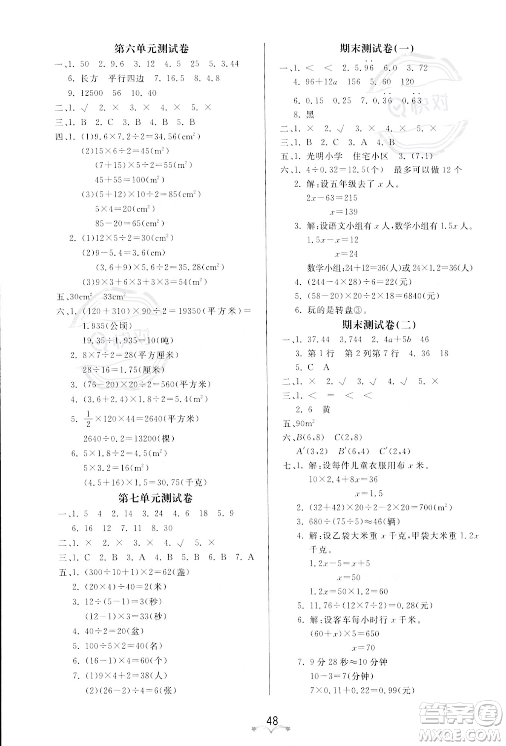 安徽人民出版社2023秋季寶貝計(jì)劃黃岡冠軍課課練五年級上冊數(shù)學(xué)人教版答案