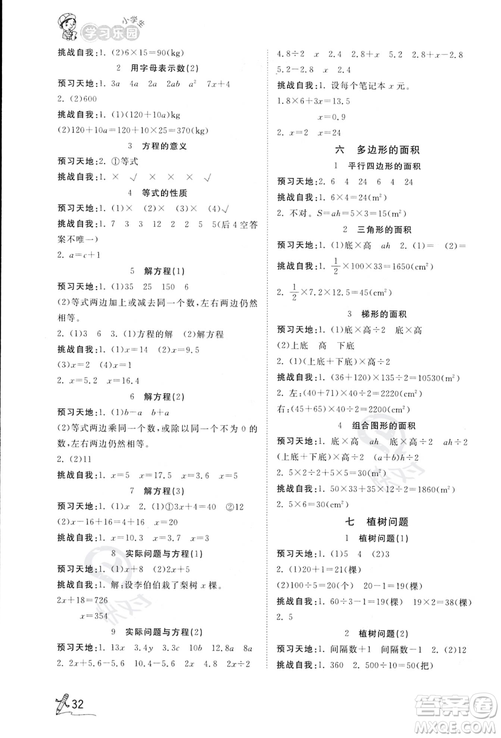 安徽人民出版社2023秋季寶貝計(jì)劃黃岡冠軍課課練五年級上冊數(shù)學(xué)人教版答案