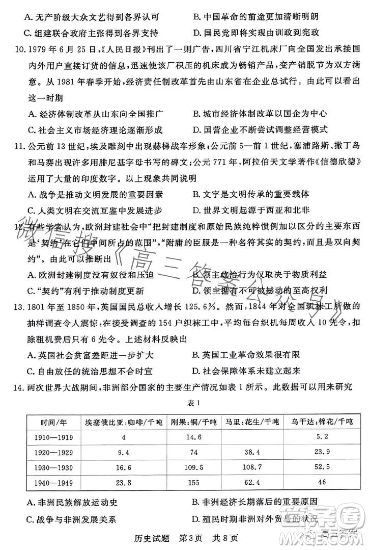 2023年湖北省部分名校高三新起點(diǎn)8月聯(lián)考?xì)v史試題答案