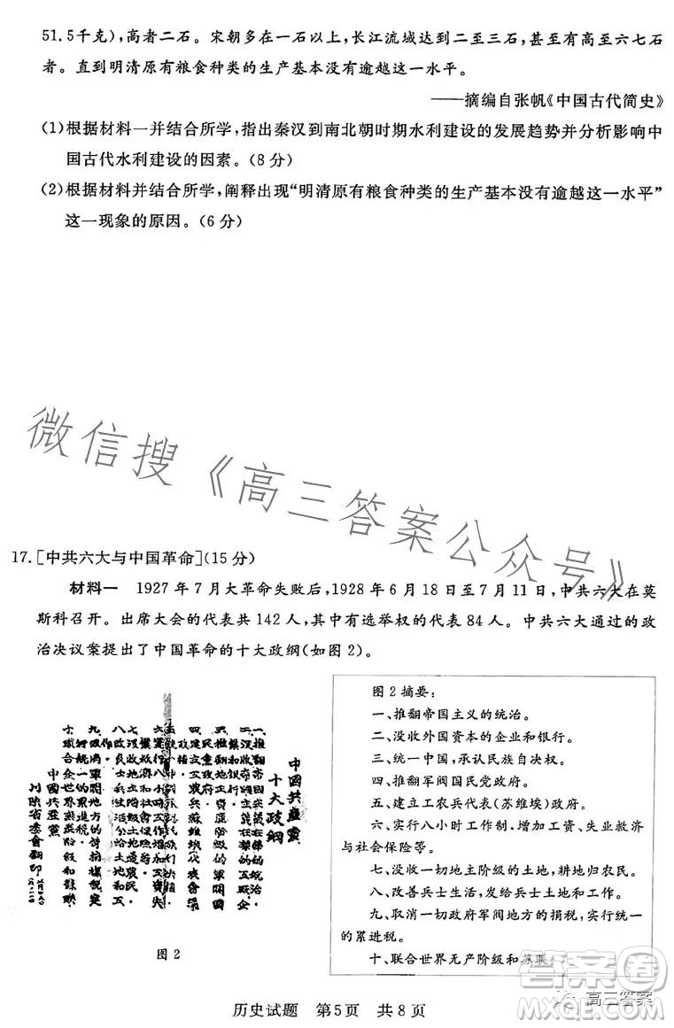 2023年湖北省部分名校高三新起點(diǎn)8月聯(lián)考?xì)v史試題答案