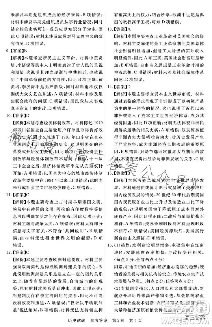 2023年湖北省部分名校高三新起點(diǎn)8月聯(lián)考?xì)v史試題答案