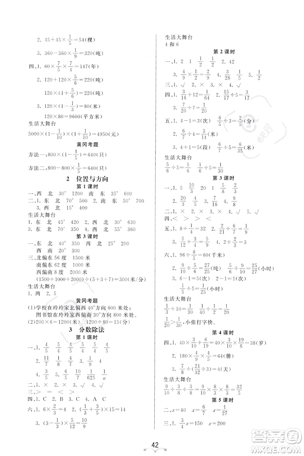 安徽人民出版社2023秋季寶貝計(jì)劃黃岡冠軍課課練六年級(jí)上冊(cè)數(shù)學(xué)人教版答案