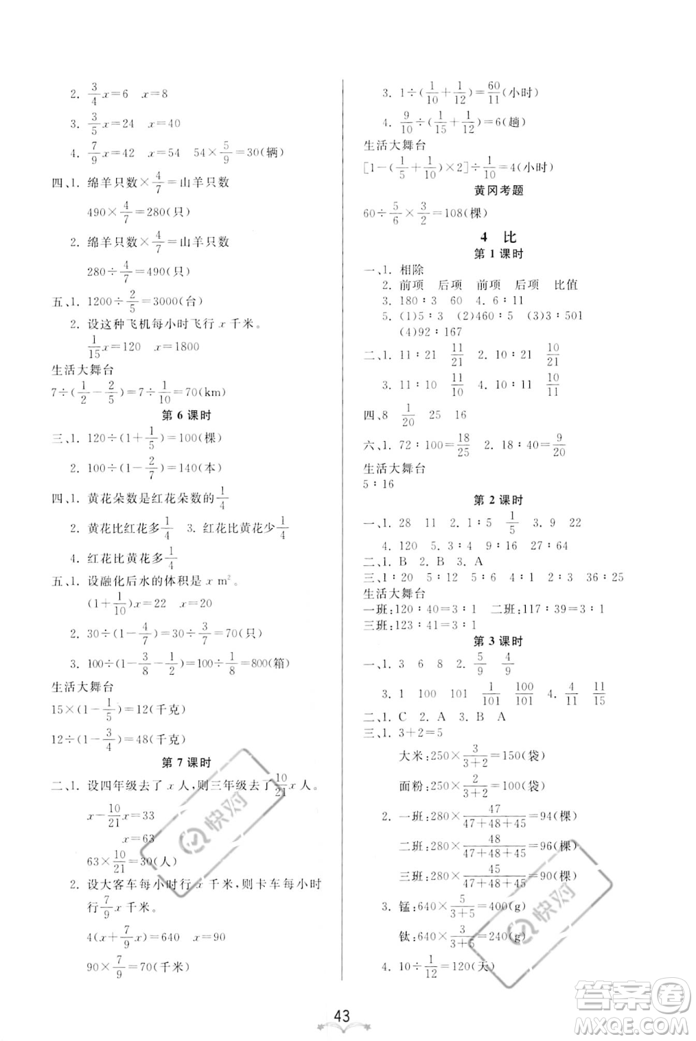 安徽人民出版社2023秋季寶貝計(jì)劃黃岡冠軍課課練六年級(jí)上冊(cè)數(shù)學(xué)人教版答案