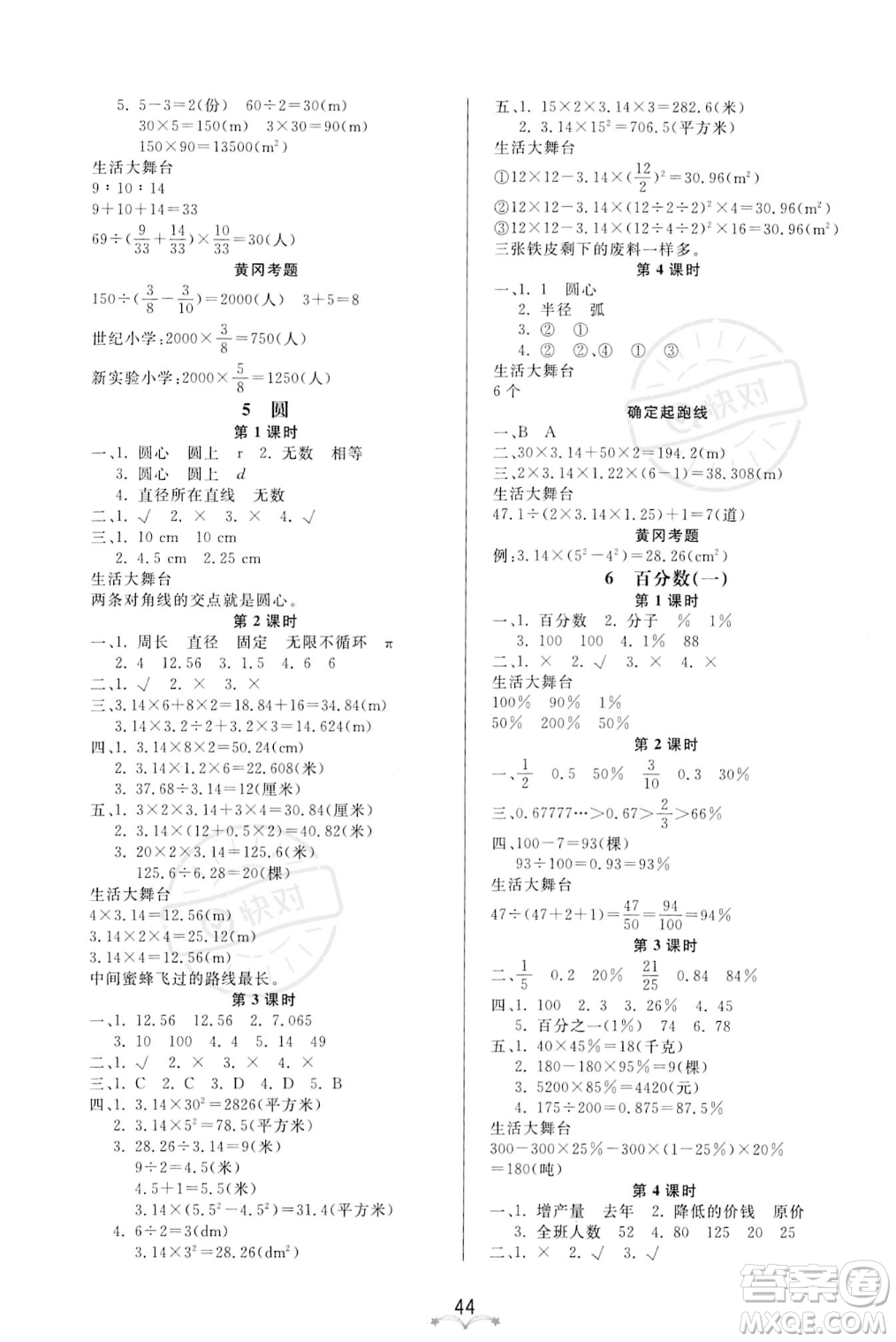 安徽人民出版社2023秋季寶貝計(jì)劃黃岡冠軍課課練六年級(jí)上冊(cè)數(shù)學(xué)人教版答案