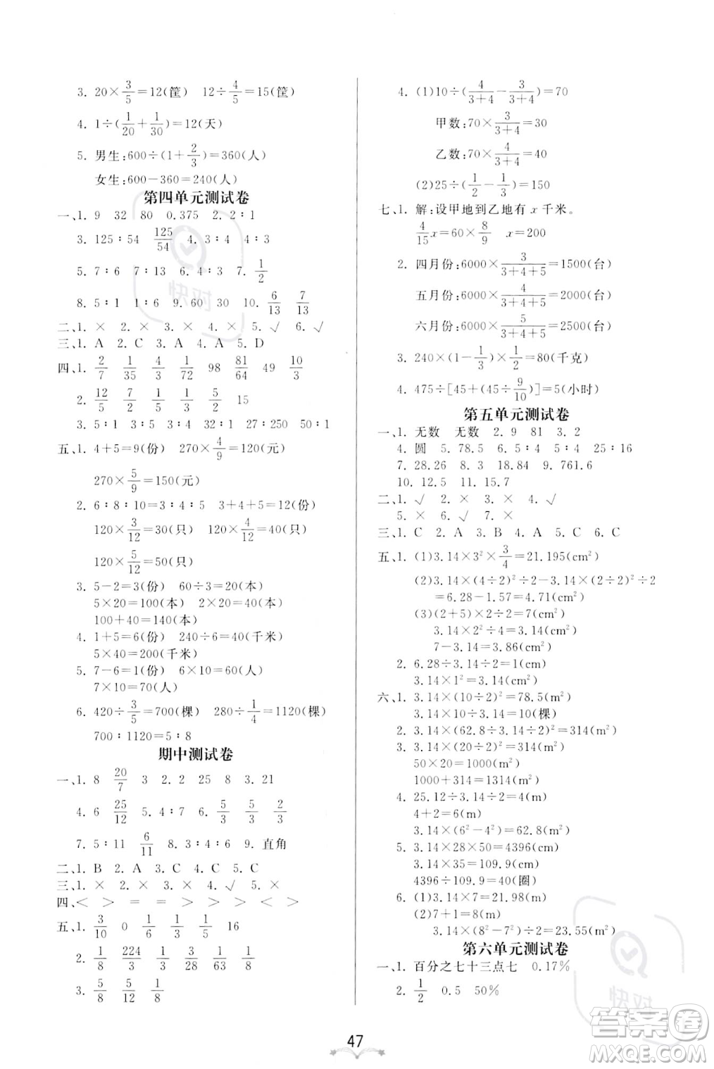 安徽人民出版社2023秋季寶貝計(jì)劃黃岡冠軍課課練六年級(jí)上冊(cè)數(shù)學(xué)人教版答案