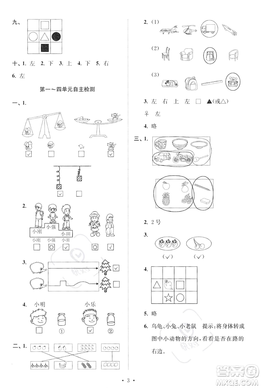 江蘇鳳凰美術(shù)出版社2023年秋季創(chuàng)新課時(shí)作業(yè)本一年級(jí)上冊(cè)數(shù)學(xué)江蘇版答案