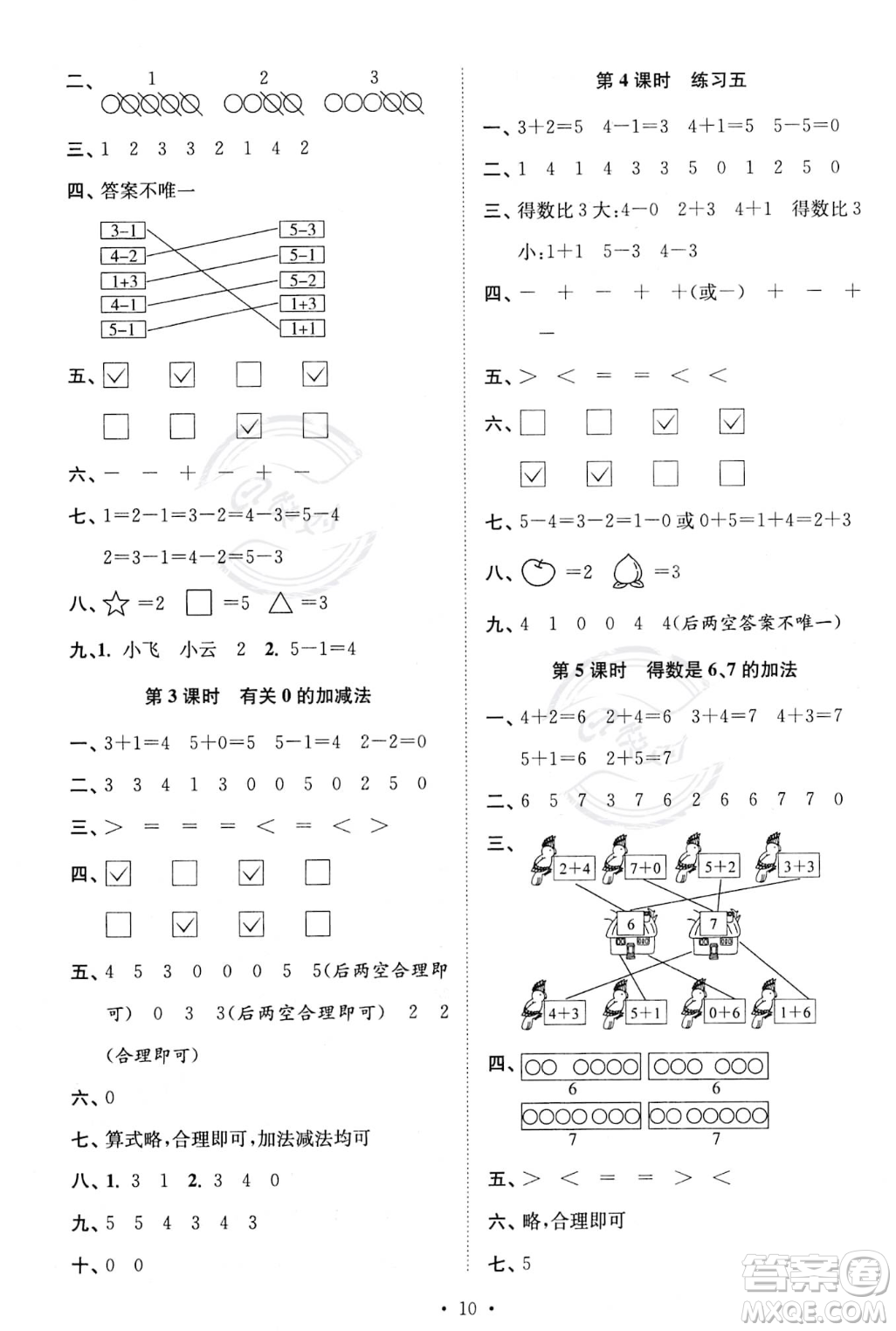 江蘇鳳凰美術(shù)出版社2023年秋季創(chuàng)新課時(shí)作業(yè)本一年級(jí)上冊(cè)數(shù)學(xué)江蘇版答案