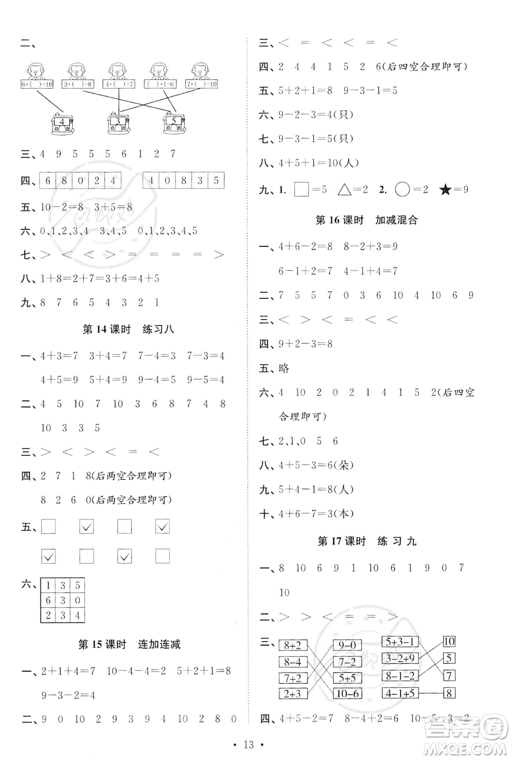 江蘇鳳凰美術(shù)出版社2023年秋季創(chuàng)新課時(shí)作業(yè)本一年級(jí)上冊(cè)數(shù)學(xué)江蘇版答案