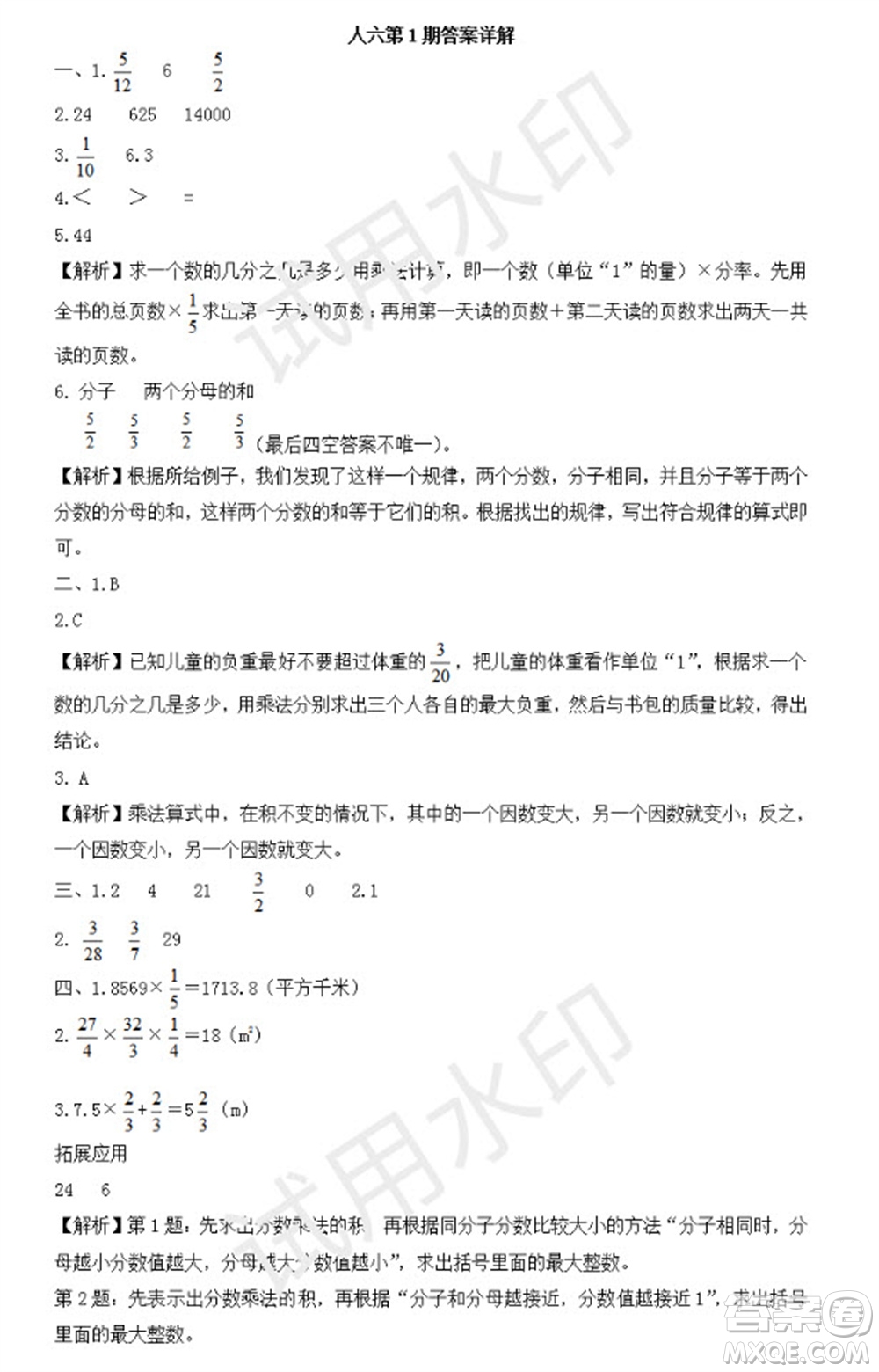 學習方法報2023年秋季小學數(shù)學六年級人教版第1期答案