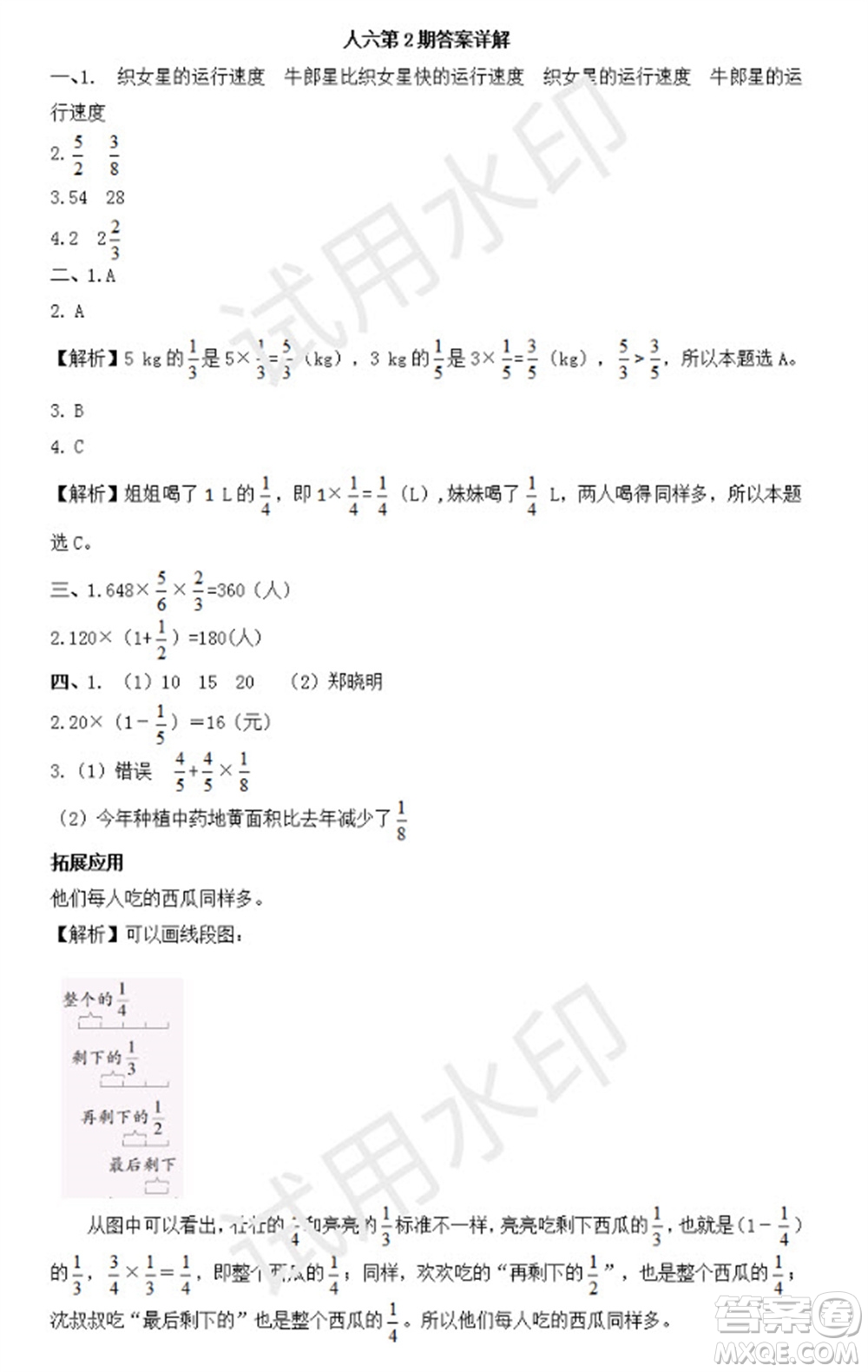 學(xué)習(xí)方法報(bào)2023年秋季小學(xué)數(shù)學(xué)六年級(jí)人教版第2期答案