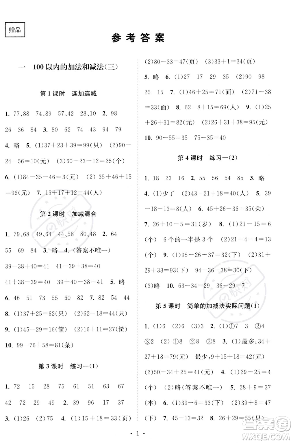 江蘇鳳凰美術(shù)出版社2023年秋季創(chuàng)新課時作業(yè)本二年級上冊數(shù)學江蘇版答案