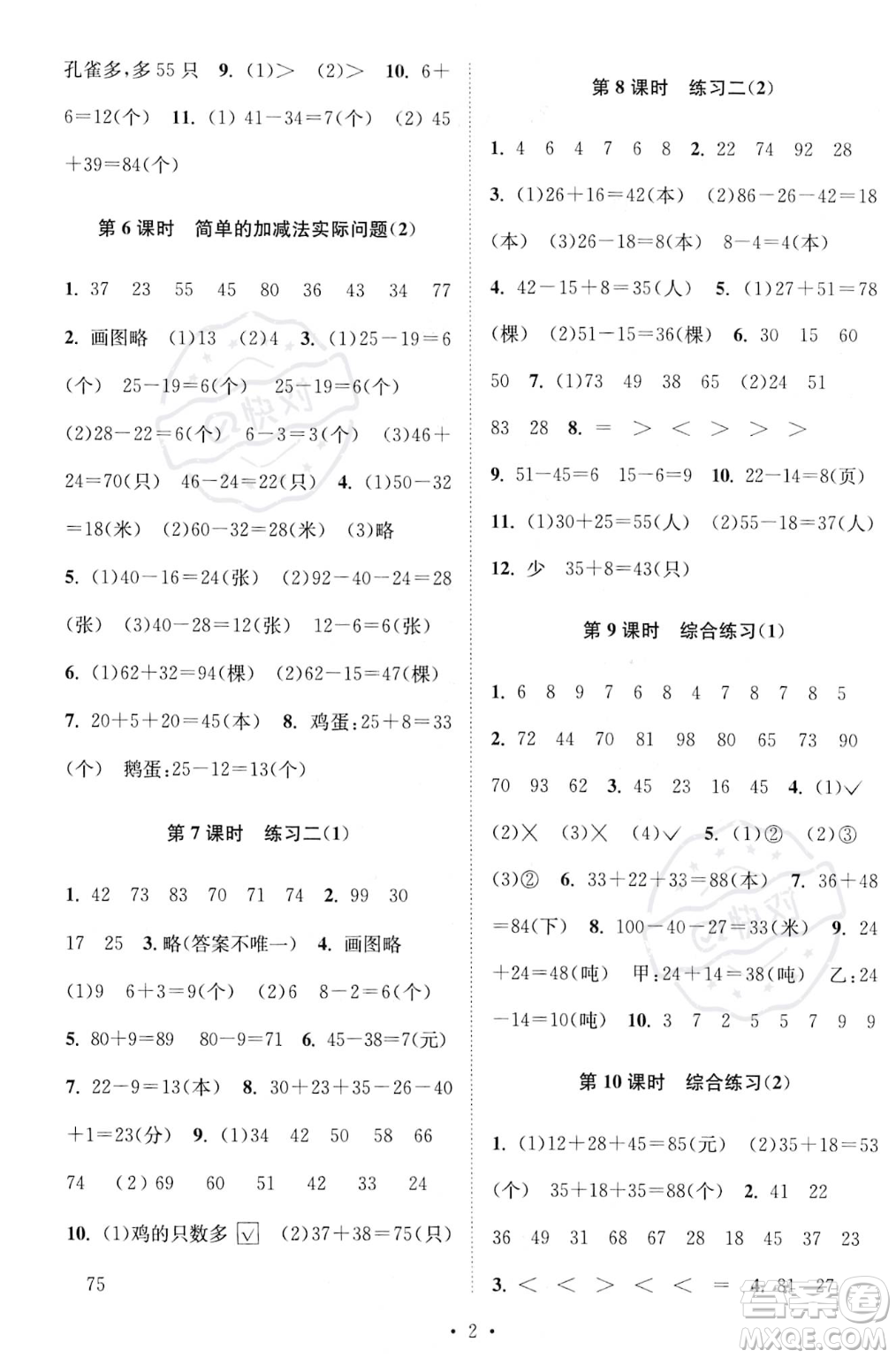 江蘇鳳凰美術(shù)出版社2023年秋季創(chuàng)新課時作業(yè)本二年級上冊數(shù)學江蘇版答案