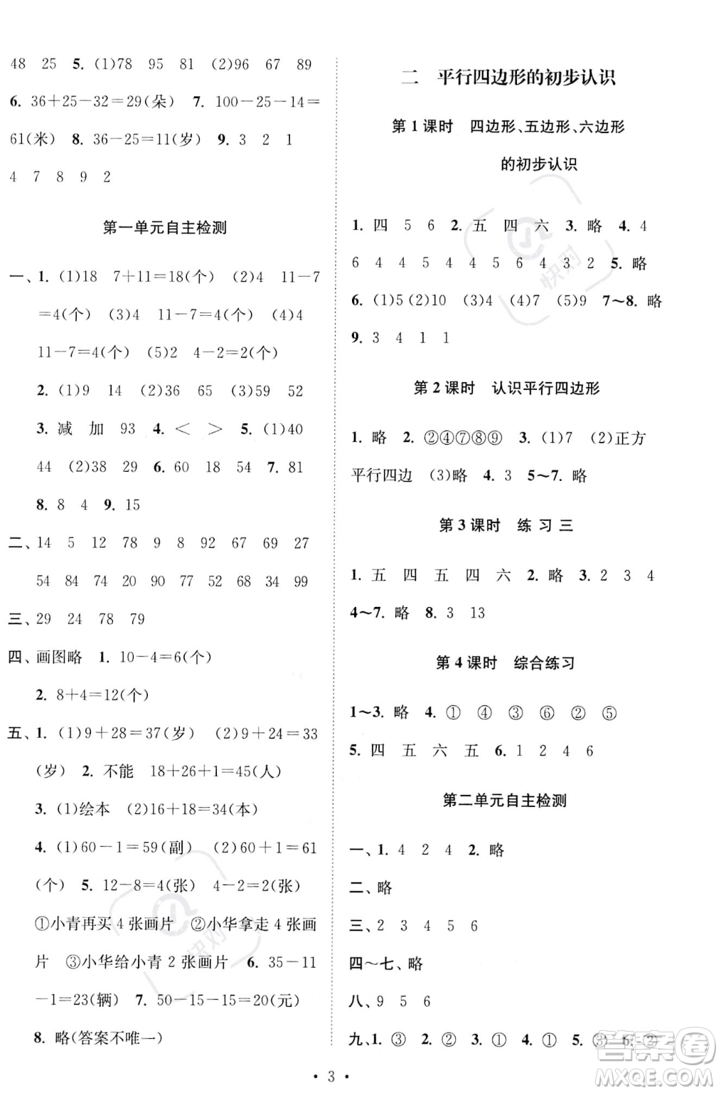 江蘇鳳凰美術(shù)出版社2023年秋季創(chuàng)新課時作業(yè)本二年級上冊數(shù)學江蘇版答案