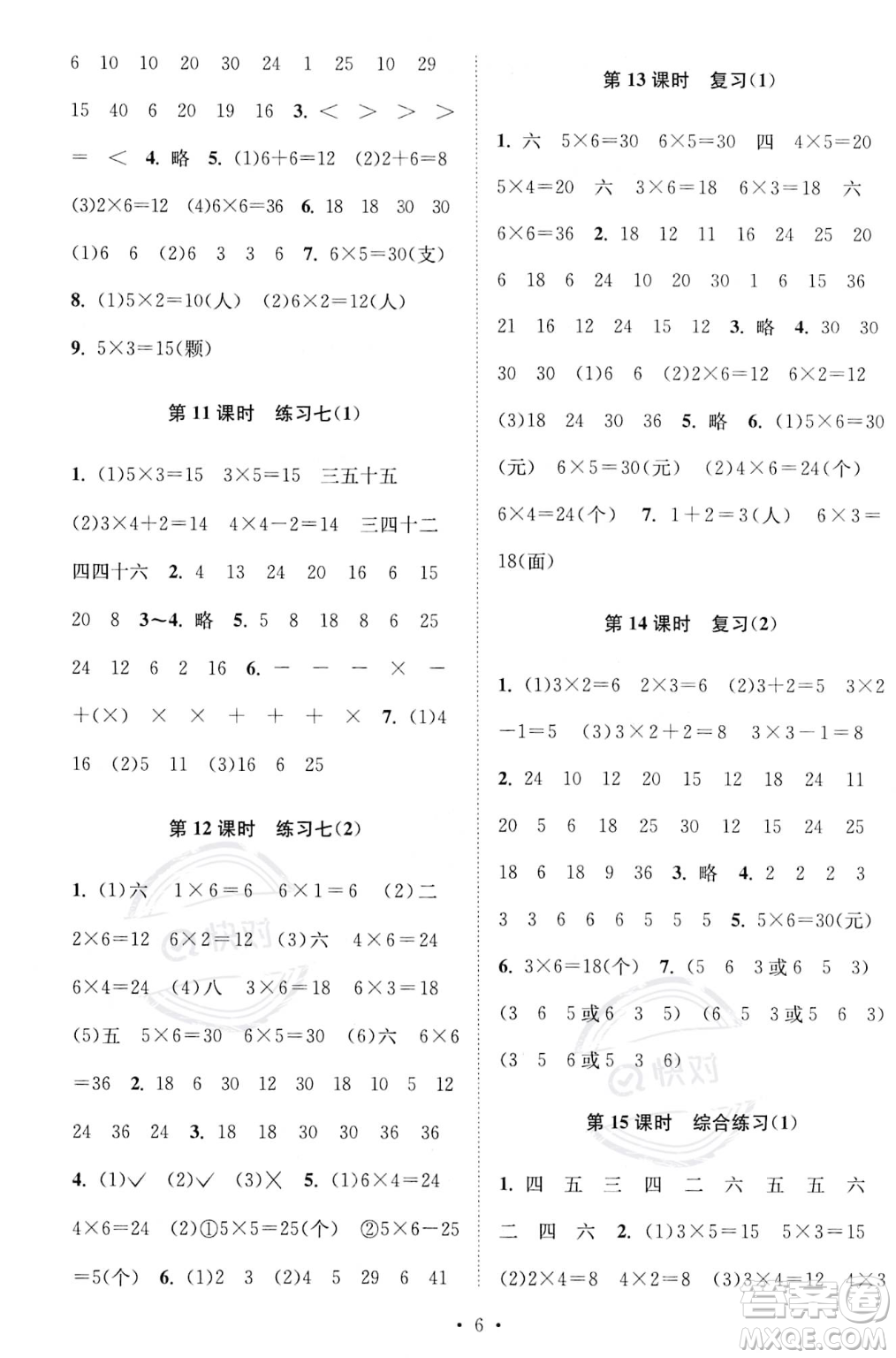 江蘇鳳凰美術(shù)出版社2023年秋季創(chuàng)新課時作業(yè)本二年級上冊數(shù)學江蘇版答案