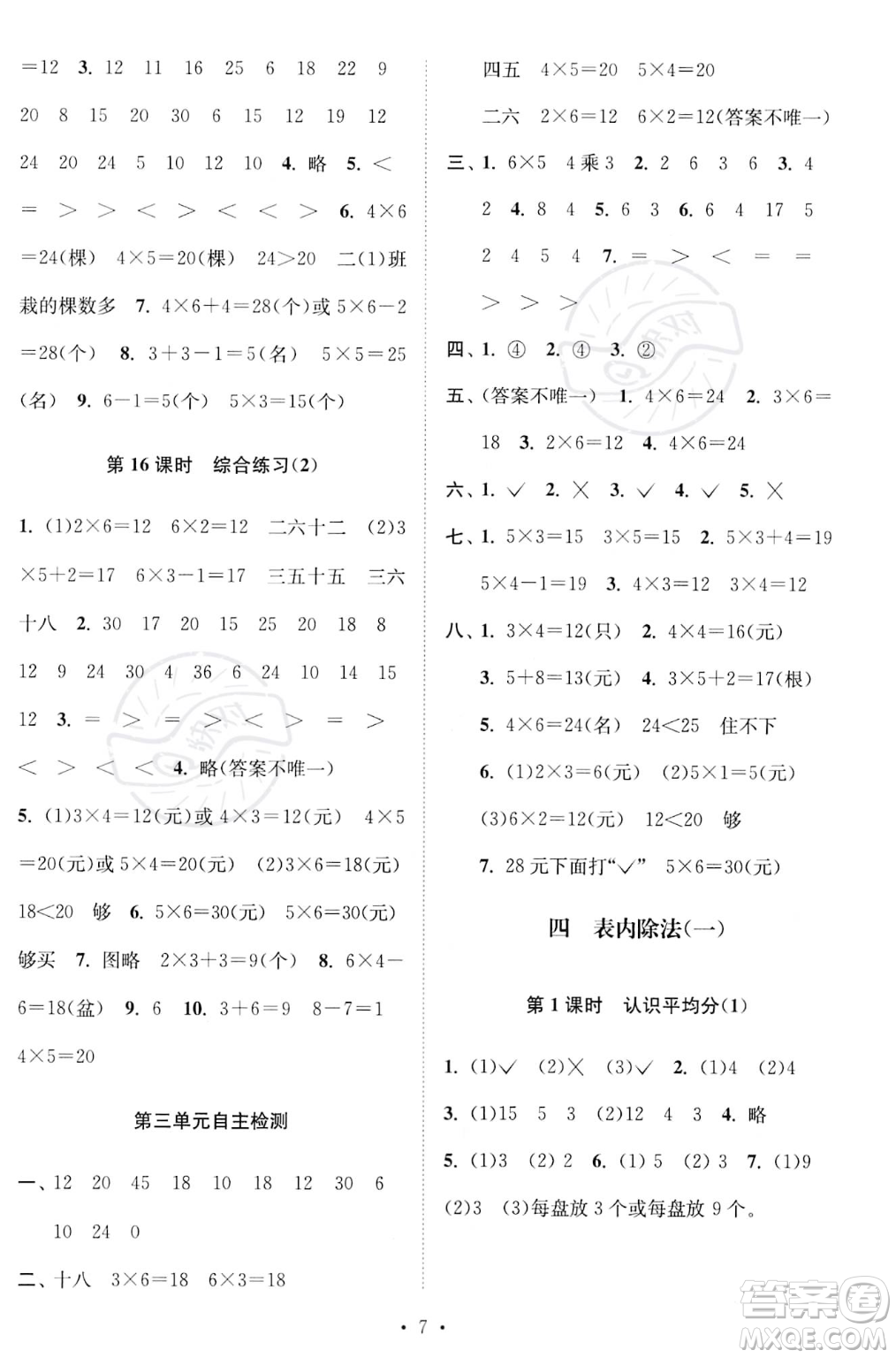 江蘇鳳凰美術(shù)出版社2023年秋季創(chuàng)新課時作業(yè)本二年級上冊數(shù)學江蘇版答案