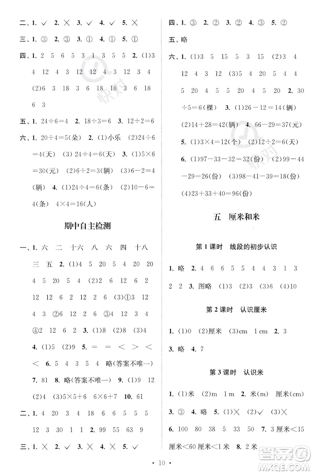 江蘇鳳凰美術(shù)出版社2023年秋季創(chuàng)新課時作業(yè)本二年級上冊數(shù)學江蘇版答案