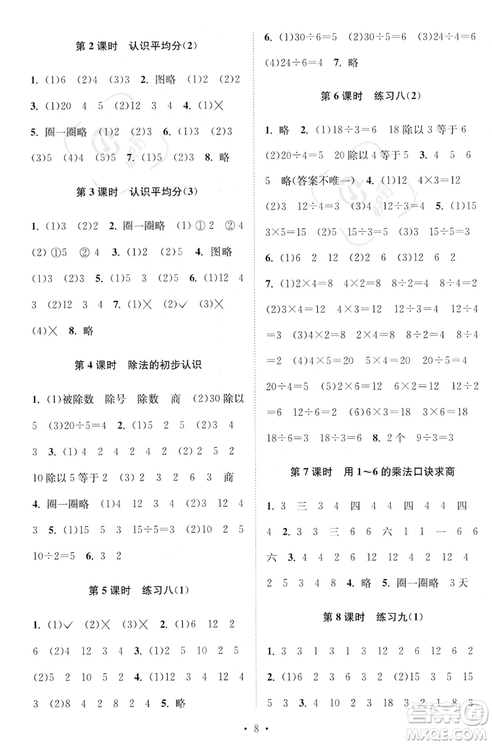 江蘇鳳凰美術(shù)出版社2023年秋季創(chuàng)新課時作業(yè)本二年級上冊數(shù)學江蘇版答案