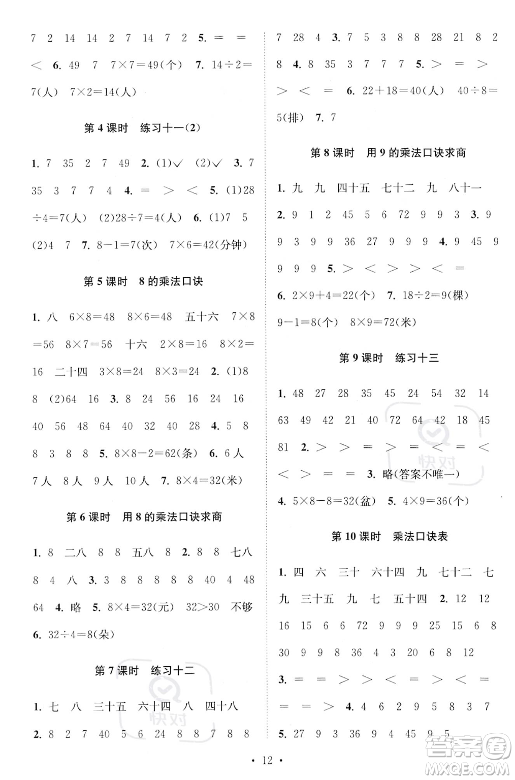 江蘇鳳凰美術(shù)出版社2023年秋季創(chuàng)新課時作業(yè)本二年級上冊數(shù)學江蘇版答案