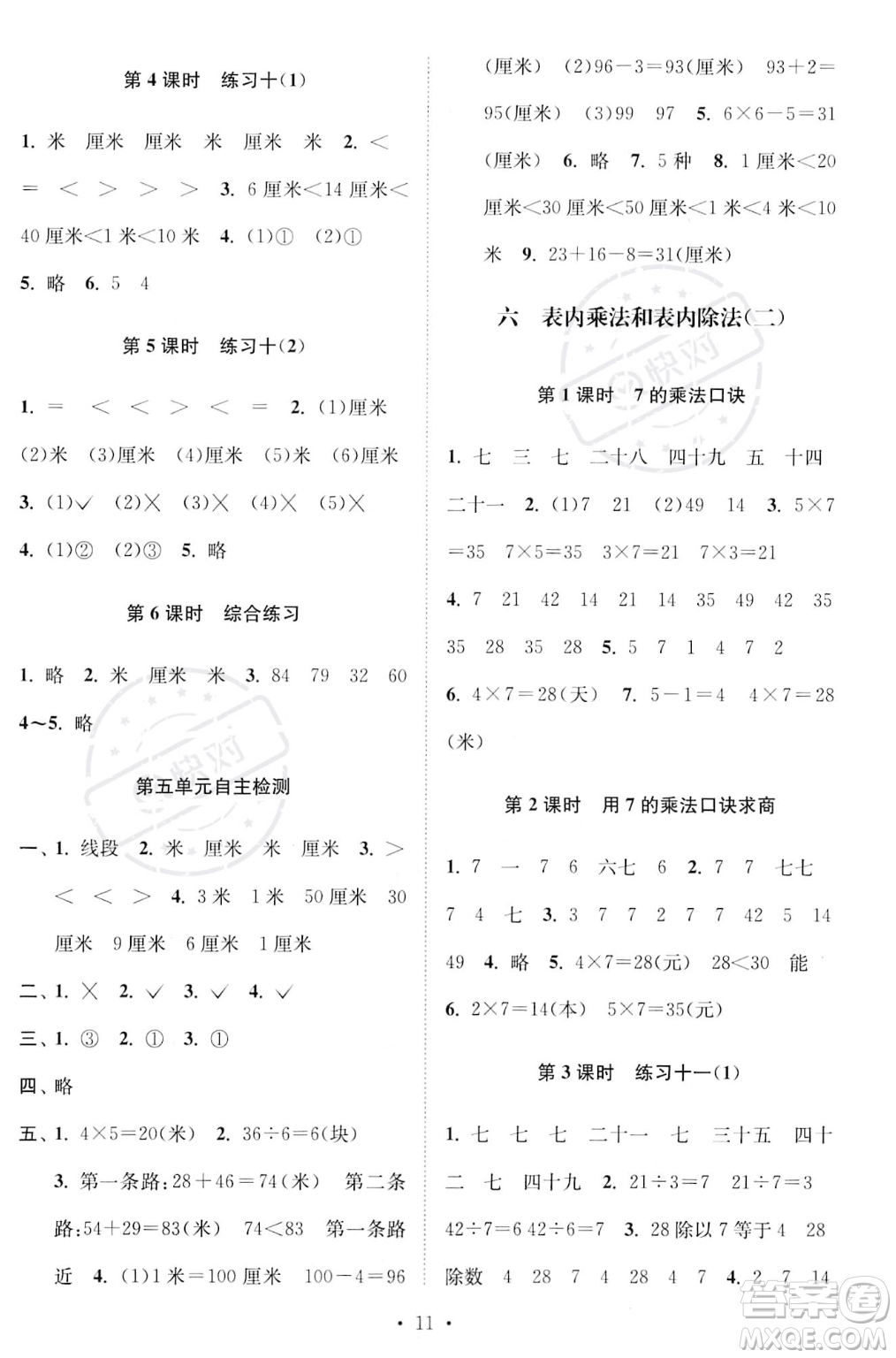 江蘇鳳凰美術(shù)出版社2023年秋季創(chuàng)新課時作業(yè)本二年級上冊數(shù)學江蘇版答案